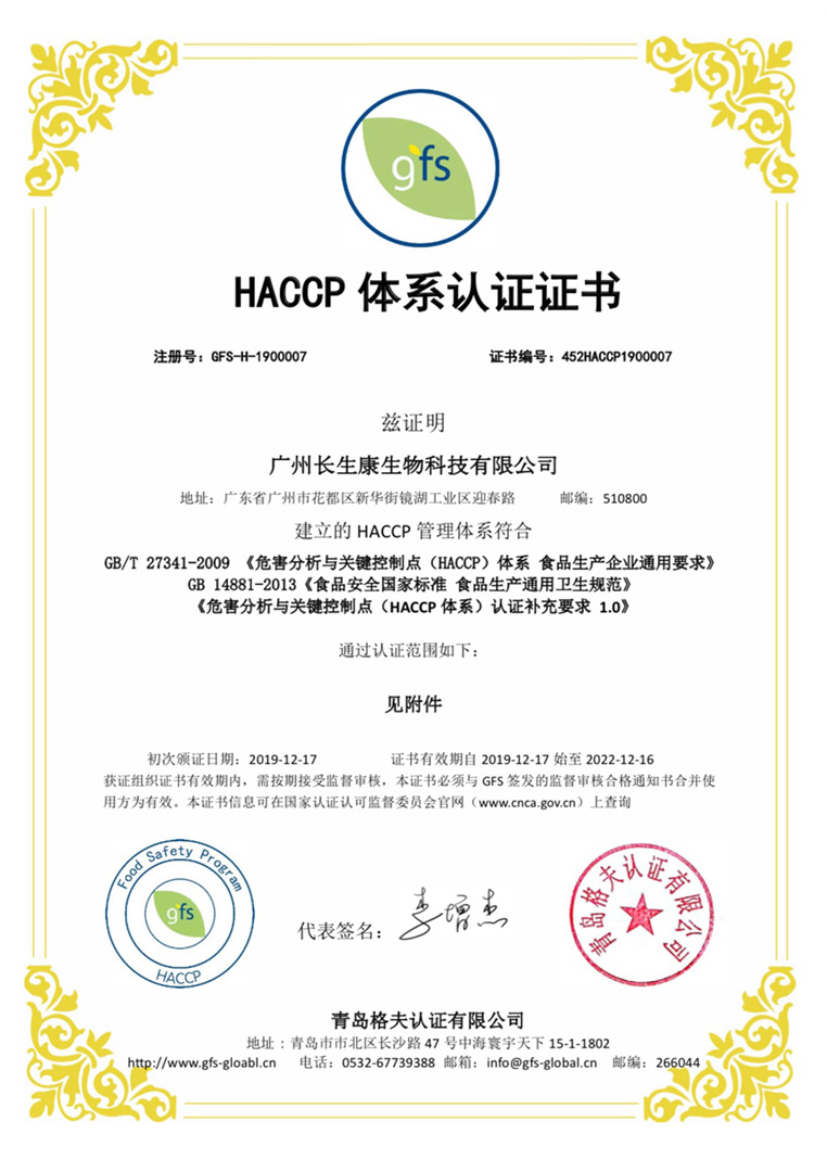 HACCP體系認證證書1