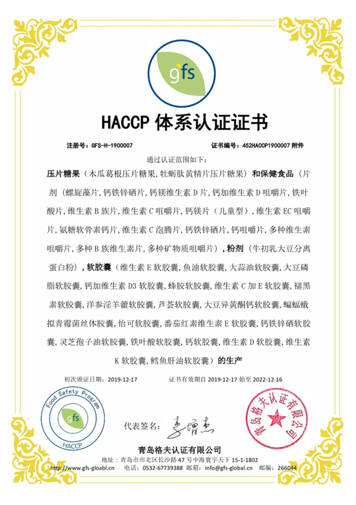 HACCP體系認證證書2